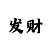 3d彩吧打印